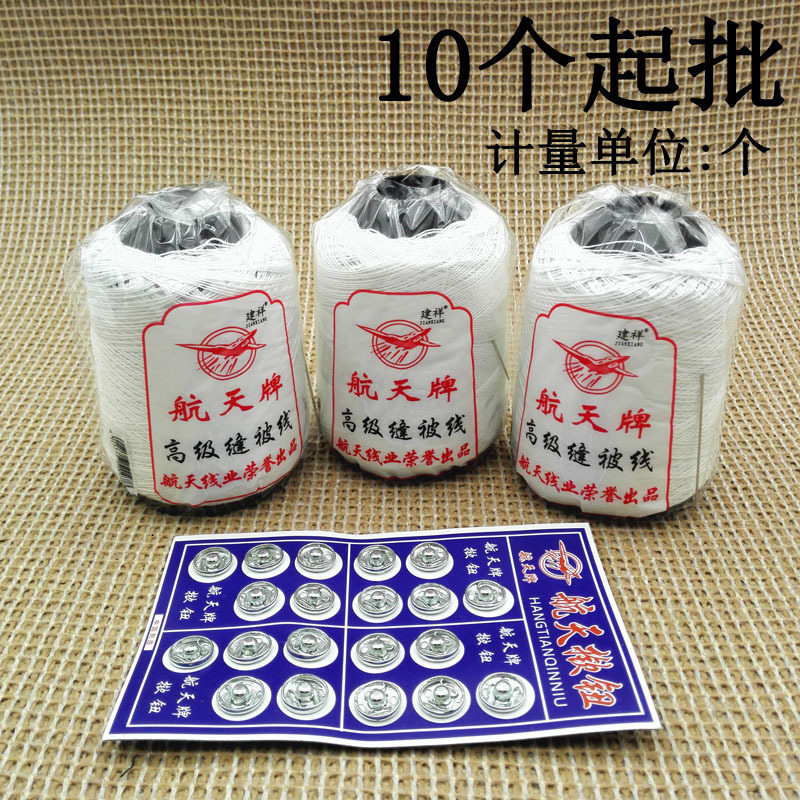 D1822 单个宝塔线白色 线团 缝纫线 涤纶线 锁边线 义乌2元 两元