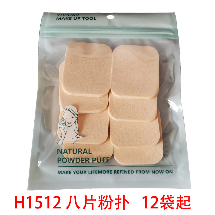 H1512 eight-piece powder puff, facial cleanser, tools, skin care daily necessities, 2-yuan store, department store wholesale
