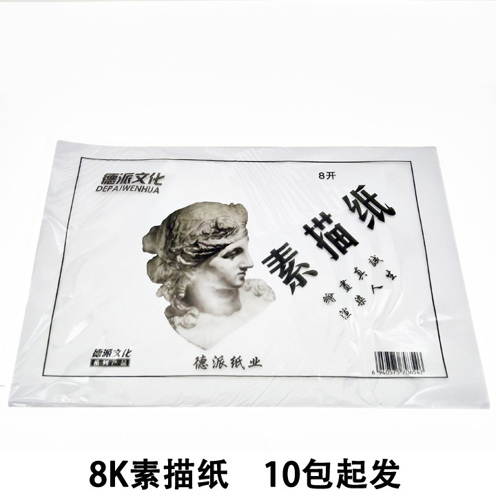 C1235 8K sketch paper lead drawing paper art drawing paper stationery wholesale two yuan wholesale Yiwu 2 yuan