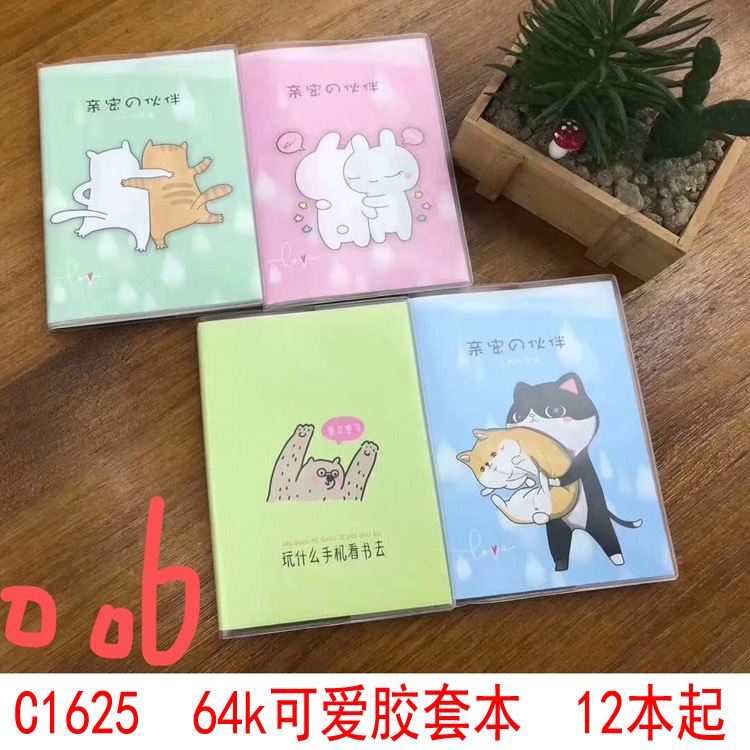 C1625 64k cute rubber-covered diary, notebook stationery, 2-yuan store general merchandise wholesale