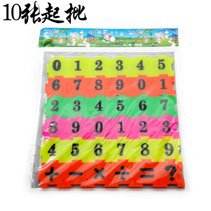 F1121 袋数字拼图 拼图 儿童拼图 儿童玩具2元超市义乌小商品批发