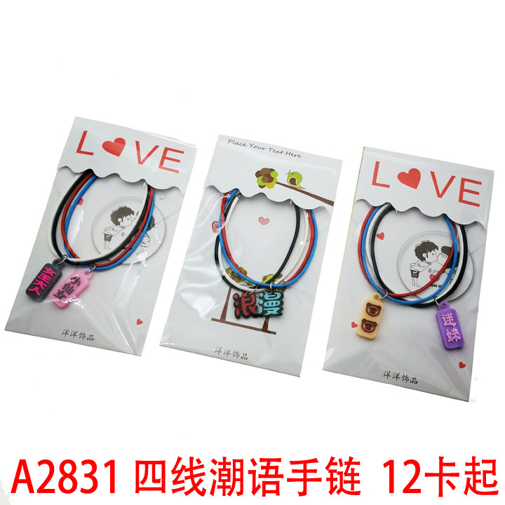 A2831 Four-line Chaoyu bracelets, jewelry and ornaments, Yiwu 2-yuan store, small commodities, street stalls and night market distribution
