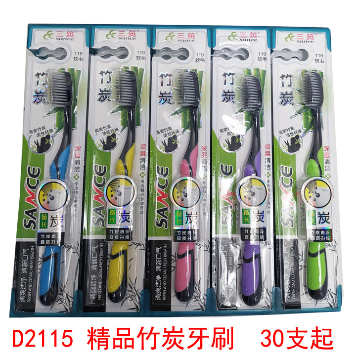 D2115 Premium Bamboo Charcoal Toothbrush for Adults, home use, travel, Fine silk, Soft bristles, clean, 2 yuan, wholesale store, department store