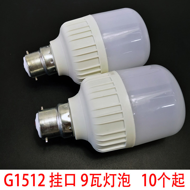 G1511 hanging 9 watt bulb bulb bulb Yiwu two yuan store daily merchandise stalls night market wholesale supply