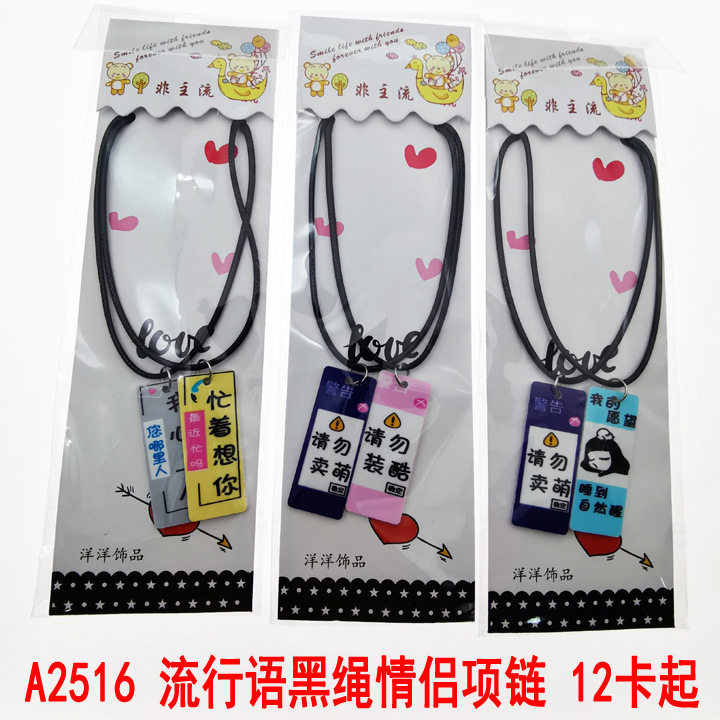 A2516 流行语黑绳情侣项链  项链饰品锁骨链日韩饰品义乌2元
