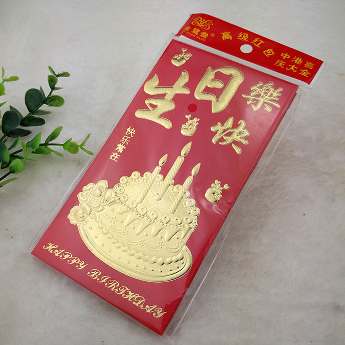 C1726六个装生日红包 利是封 婚庆 结婚 喜庆红包  义乌2元