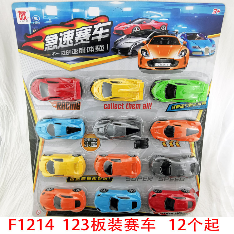 F1214 123#板装赛车 儿童益智玩具二元店地摊夜市热卖货源批发