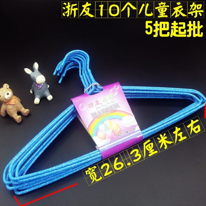 P1943 浙友10个儿童衣架 挂衣架裤架日用百货地摊夜市二元店货源