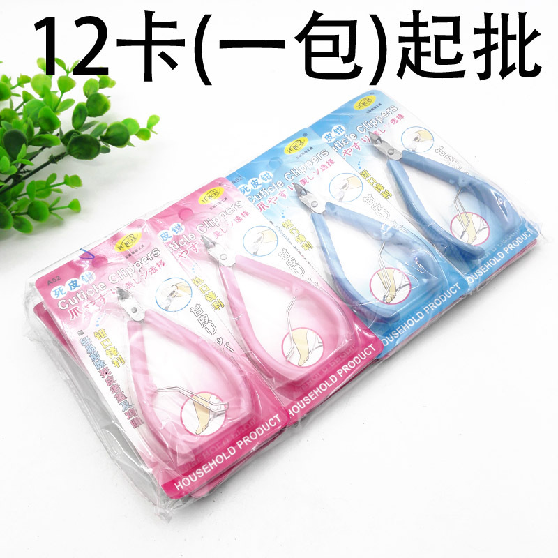 H1233 Dead skin pliers, dead skin shears, beauty pliers, makeup tools wholesale 2 yuan, wholesale in Yiwu 2 yuan