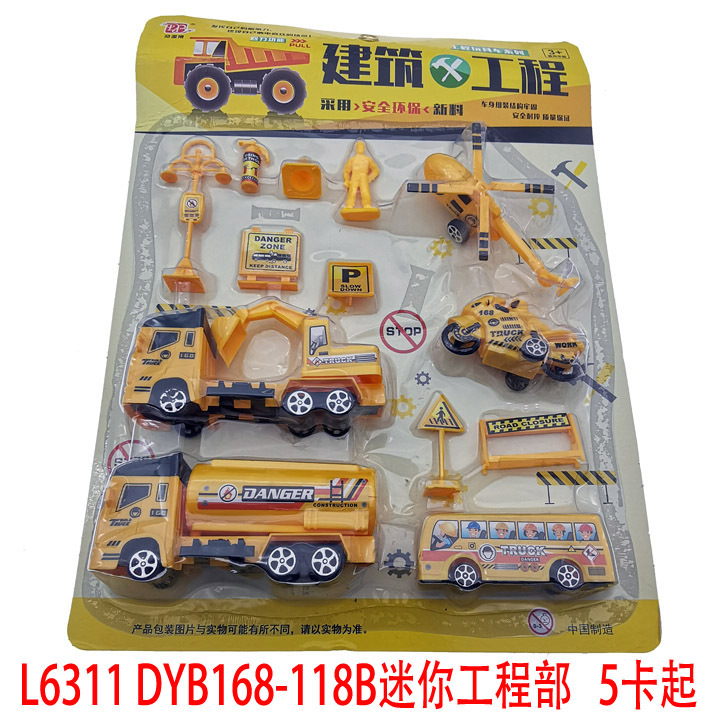 L6311 DYB168-118B迷你工程部 板装儿童玩具批发热卖 十元店9.9