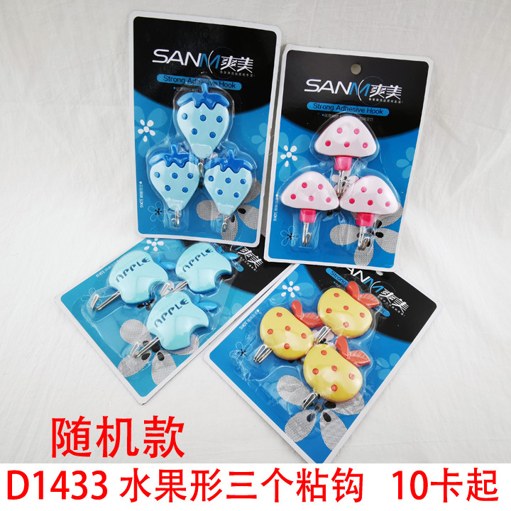 D1433 水果形三个粘钩 挂钩创意免钉钩子义乌2元店货源批发进货图