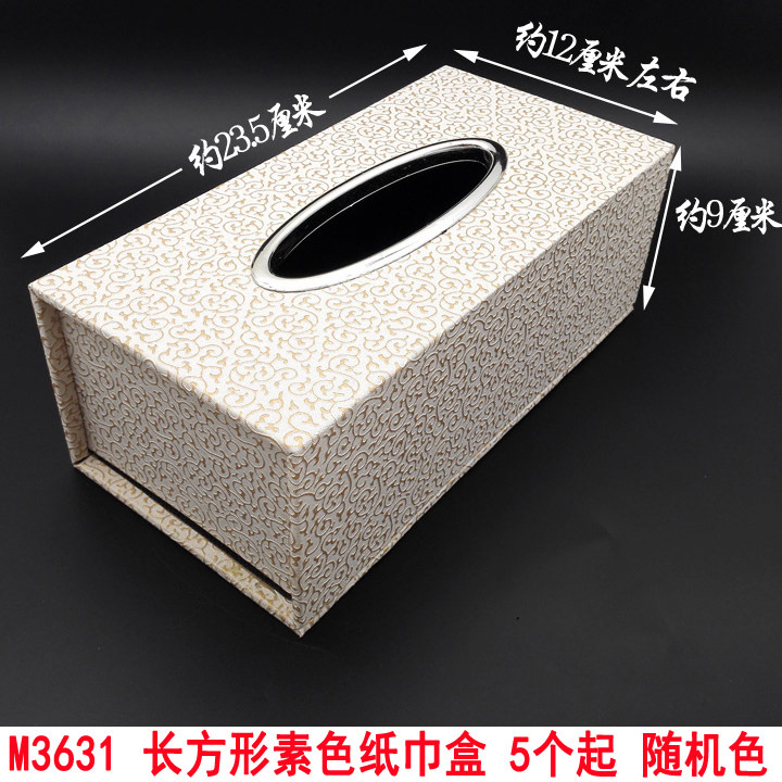 L1443  长方形素色纸巾盒 抽纸盒酒店KTV收纳盒 10元店