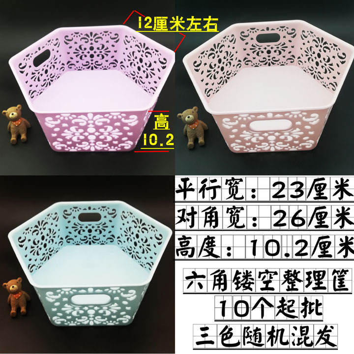 I2246 204#镂空六角收纳篮 置物篮日用百货义乌二元店货源批发