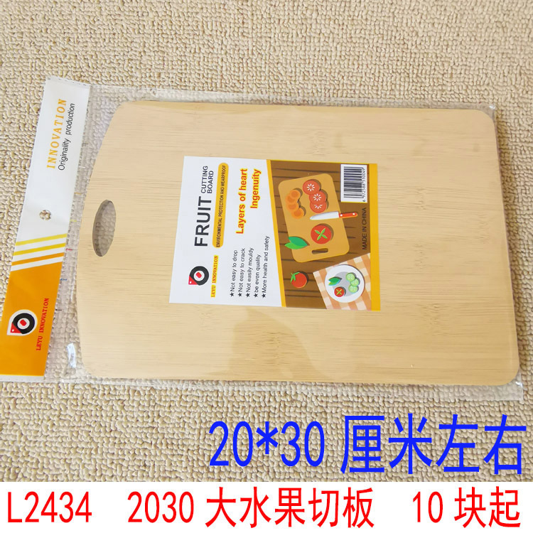 L2434  2030大水果切板 小菜板小号案板切菜板刀板砧板2元店