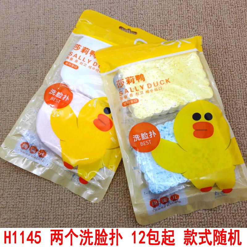 H1145 两个洗脸扑 化妆工具 两元批发 百货批发  义乌2元