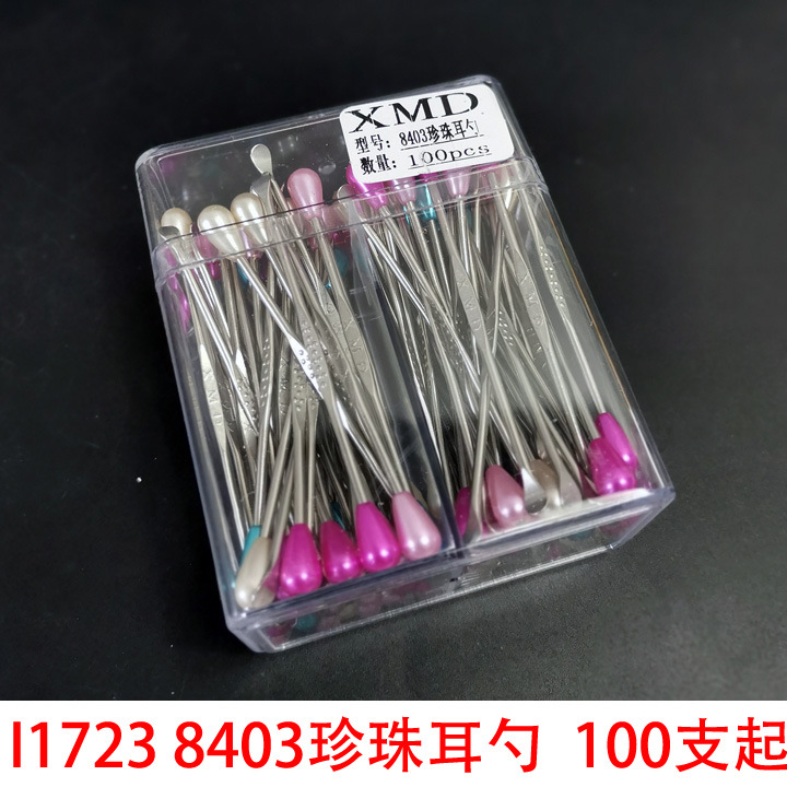 I1723 8403珍珠耳勺 掏耳朵挖耳屎洁耳神器义乌2元店货源批发