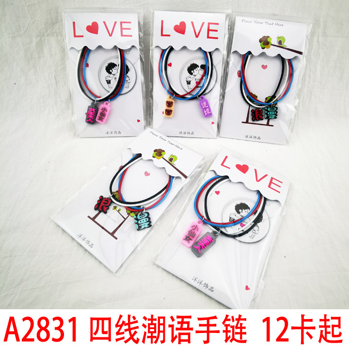 A2831 Four-line Chaoyu bracelets, jewelry and ornaments, Yiwu 2-yuan store, small commodities, street stalls and night market distribution details Picture