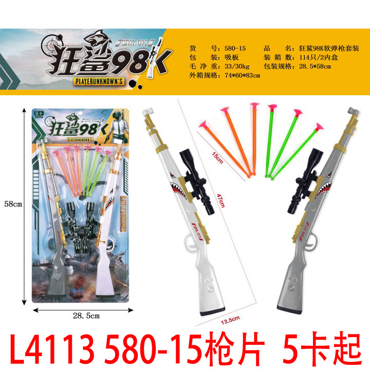 L4113 580-15枪片  儿童益智过家家玩具义乌10元店货源批发