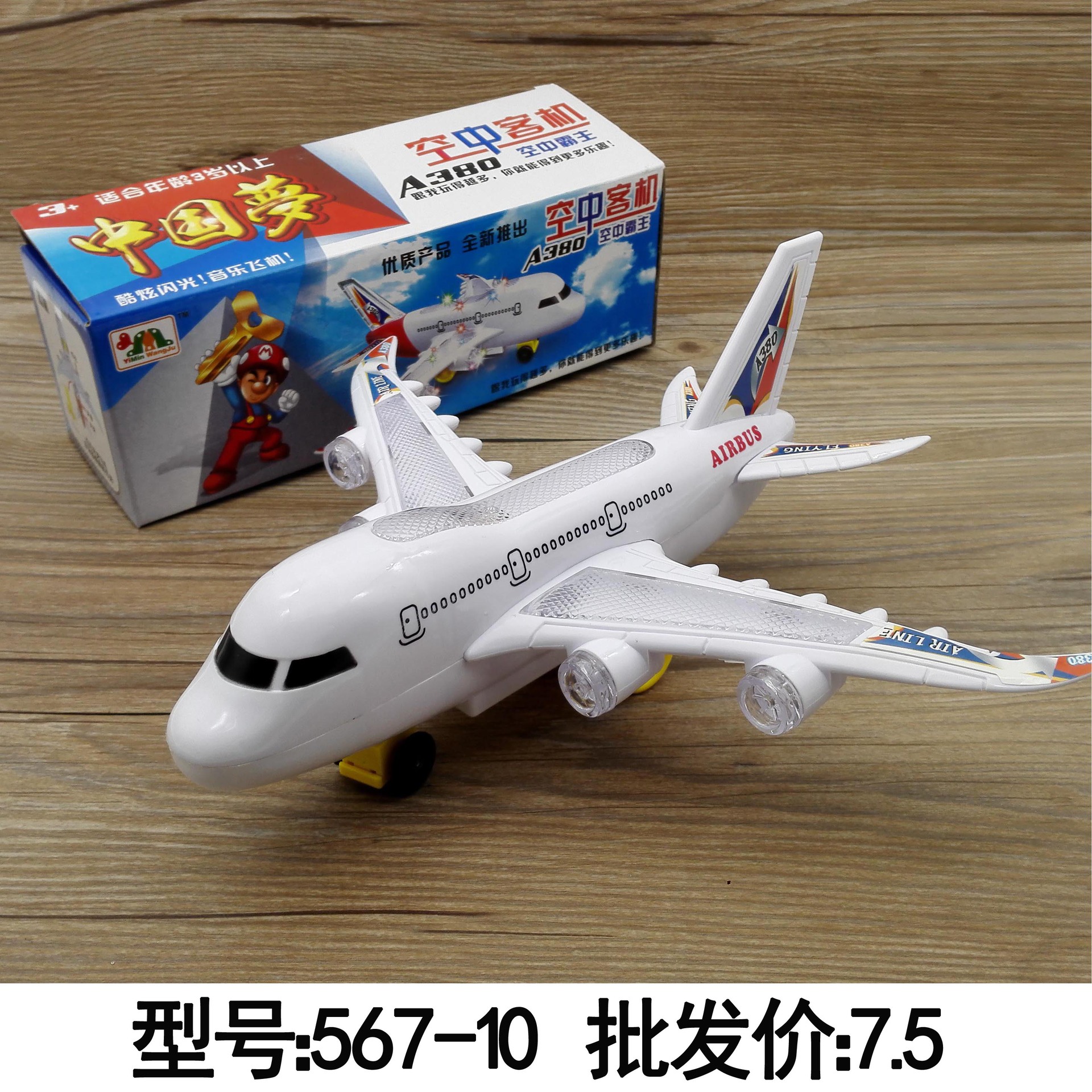 L6513 567-10 Aircraft model educational and educational toys are available for wholesale and distribution at a ten-yuan store for 9.9 yuan