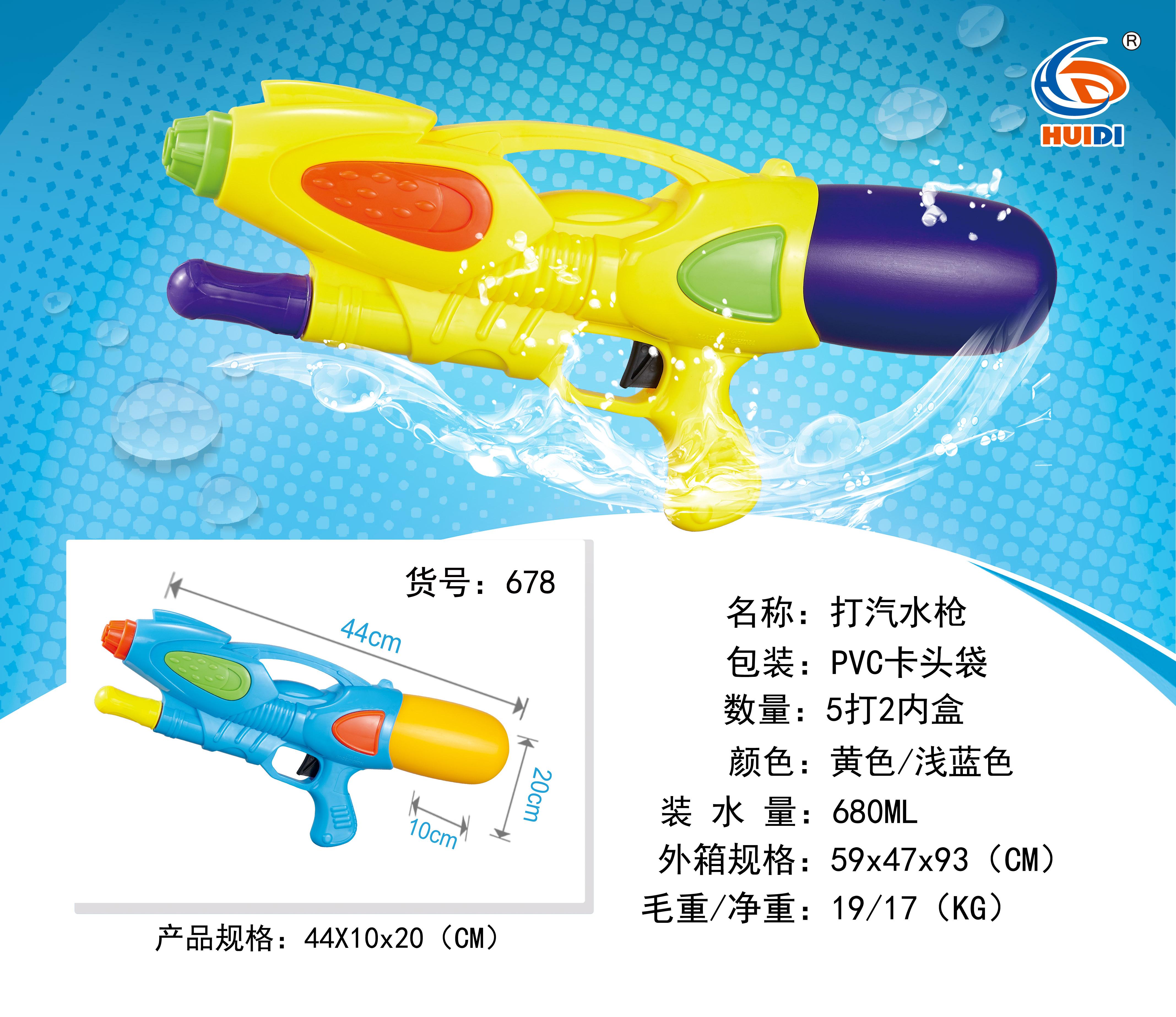 厂家直销678打汽水枪儿童漂流玩耍必备品