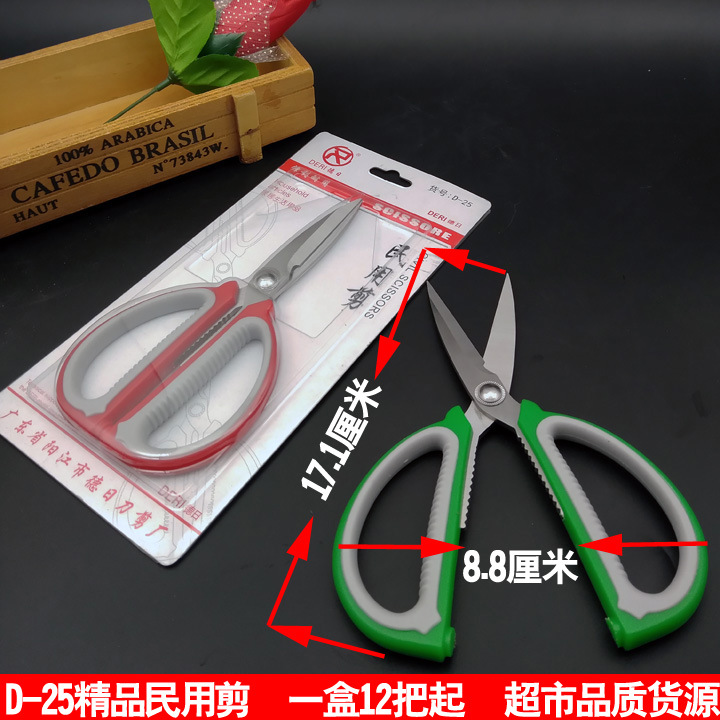 N3232D-25 household scissors, office scissors, household scissors, student scissors, 2-yuan wholesale in Yiwu