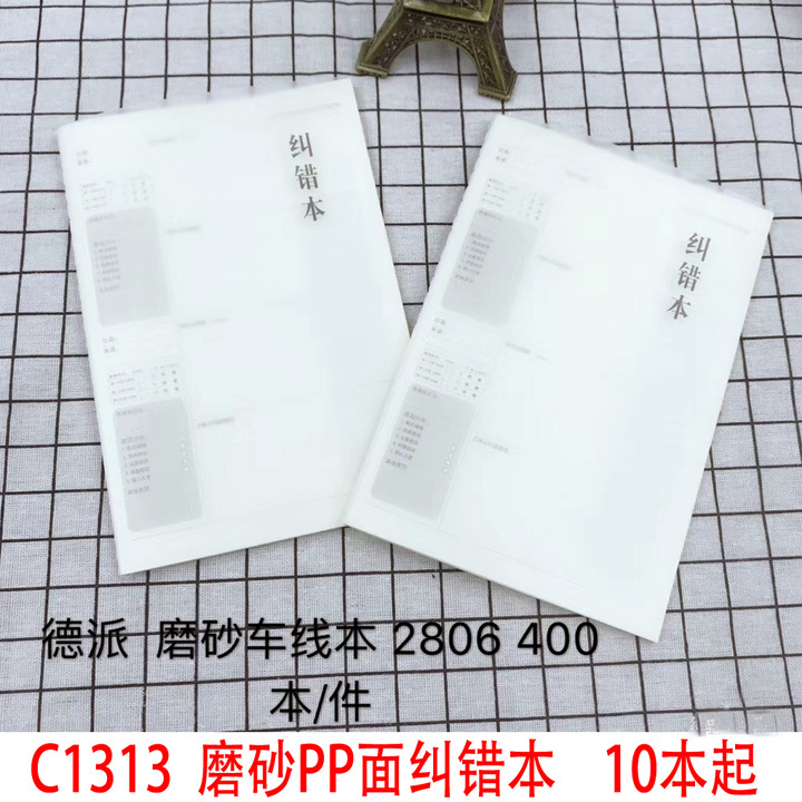 C1313 matte PP surface error correction book, diary, notebook, notepad, Yiwu 2-yuan store, sports and cultural wholesale