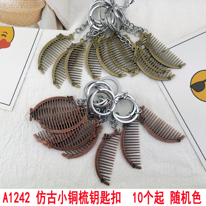 A1242 Antique small copper comb keychain, key chain, retro bag pendant, Yiwu 2 yuan