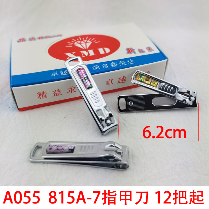 A055 815A-7指甲刀 指甲钳指甲剪美甲产品义乌2元店货源百货批发