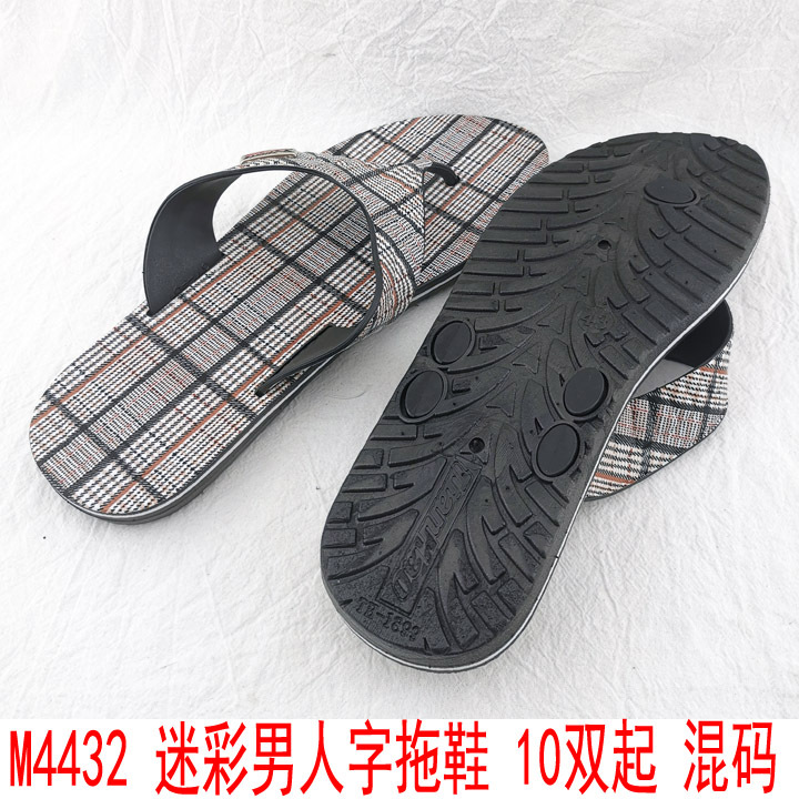 M4432 迷彩男人字拖鞋 家居地板鞋外出沙滩鞋9.9百货批发十元店