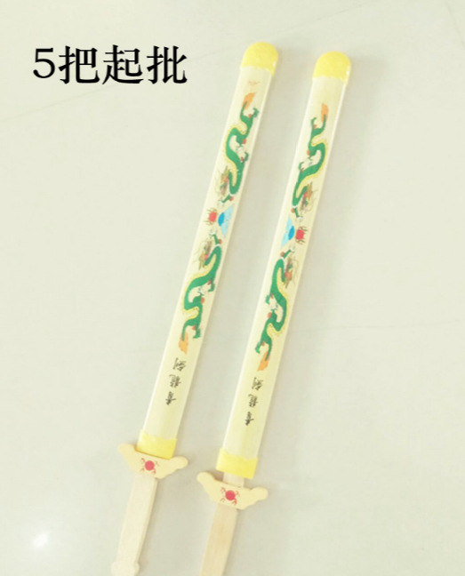 L6443 尚方宝剑 工艺品 赠品 科教工具义乌多元百货九块九十元店