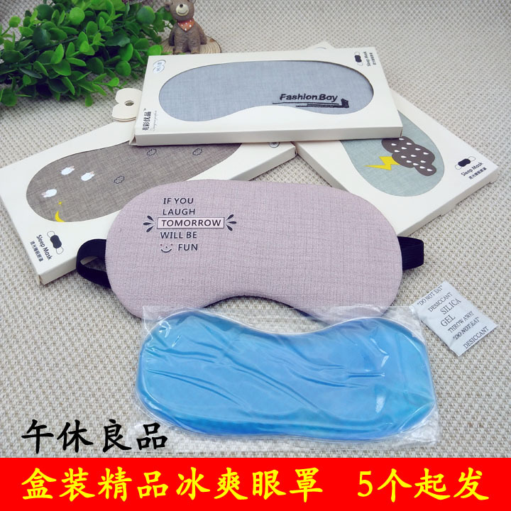 L3344 精品盒装冰爽眼罩 睡觉遮光透气义乌10元店9.9百货热卖