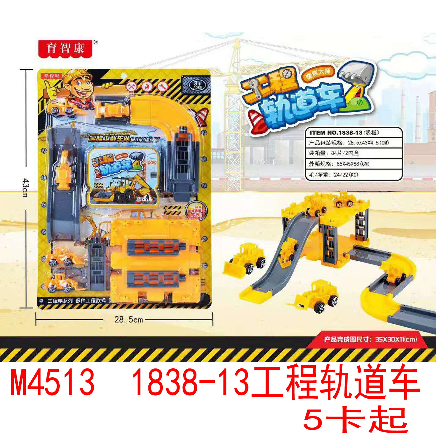 L4313  1838-13工程轨道车 高铁和谐号儿童益智地摊玩具10元店