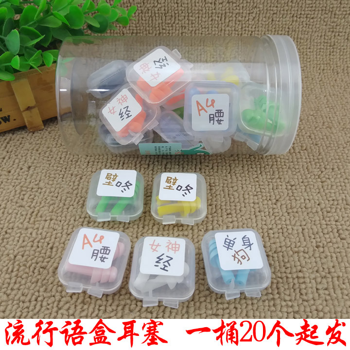 A3411 Popular phrase box Earplugs, earmuffs, headphones, noise-proof and soundproof, 2-yuan store wholesale in Yiwu