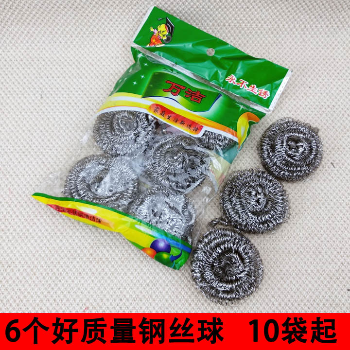 D1232 纯钢6个钢丝球 铁丝球洗碗刷子钢丝球刷锅神器  义乌2元