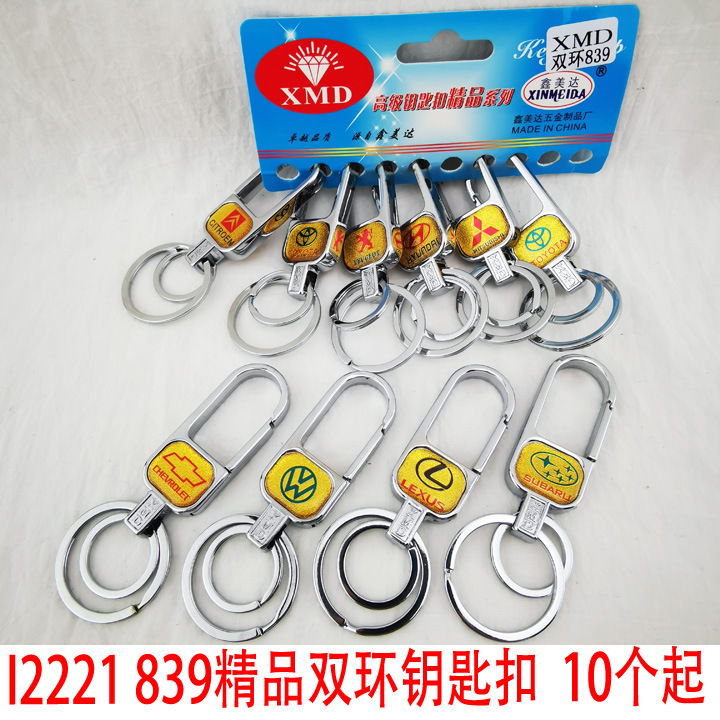 "I2221 839 Premium double-ring keychains, keychains, key chains, auto parts, 2-yuan store accessories supply.