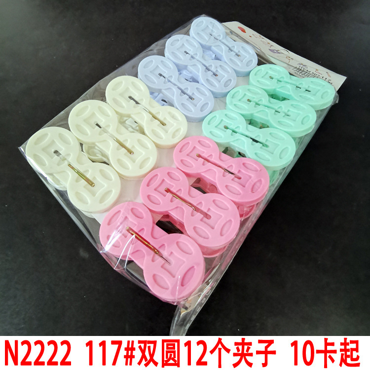 N2222 117# Double Round 12 clips, quilt drying clip, plastic quilt clip, quilt drying clip, storage clip, 2 yuan store