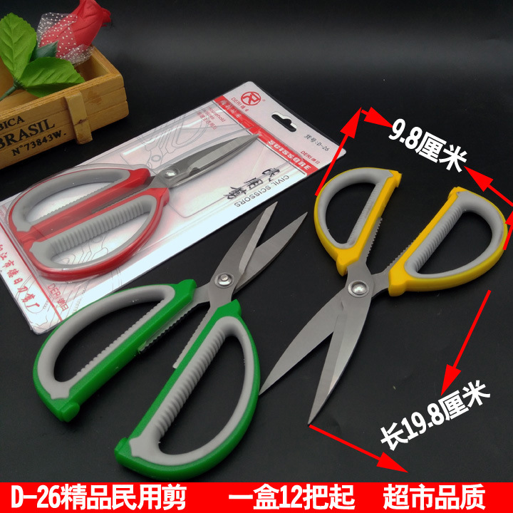 N3245D-26 civilian scissors, powerful scissors, student scissors, office scissors, daily necessities, 9.9 yuan supply in Yiwu