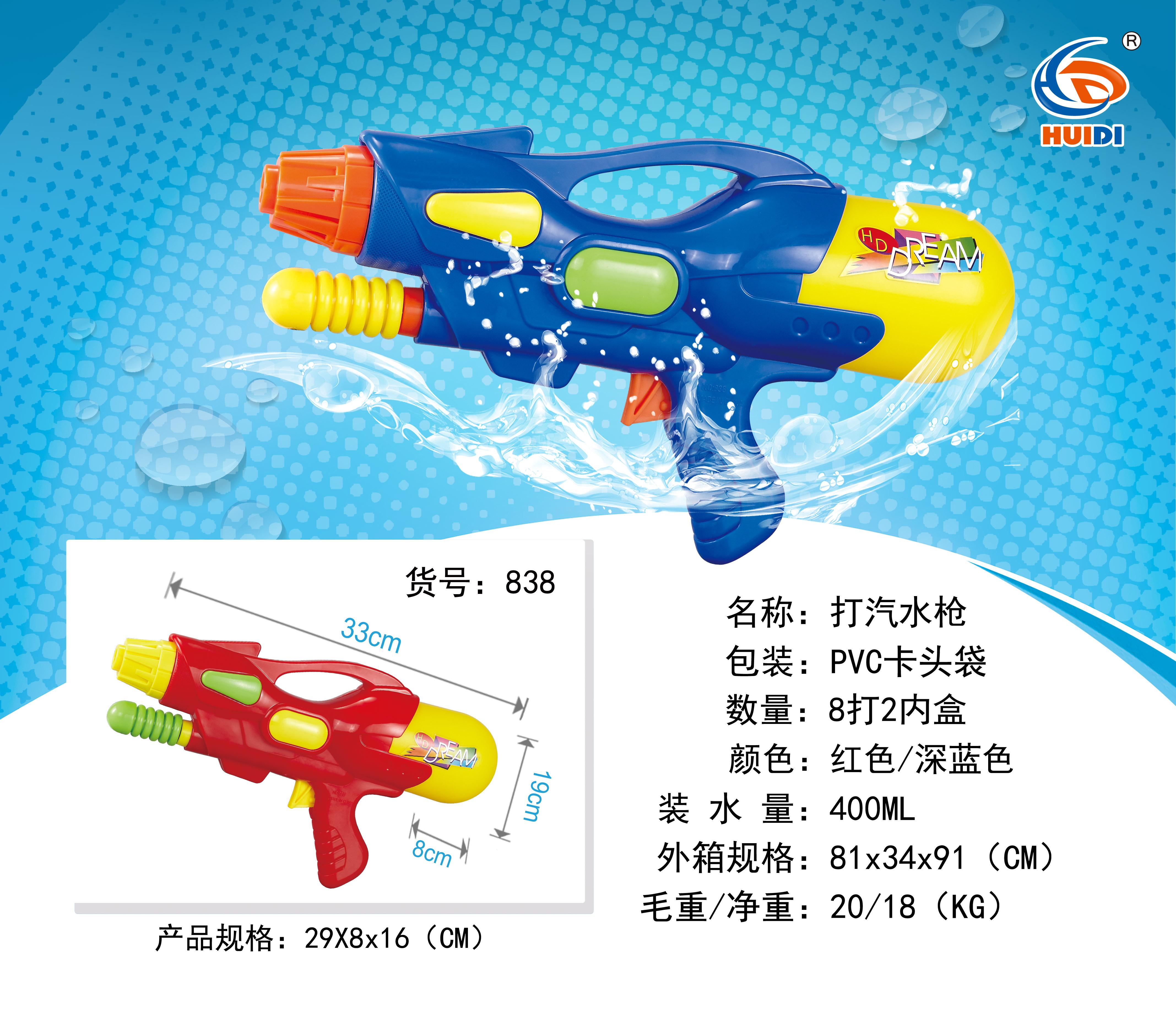 Factory direct sales 838 inflating water gun, an essential product for children's rafting full figure