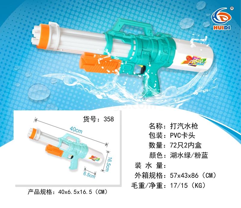 Factory direct sales 358 inflating water gun, a beach play wonder full figure