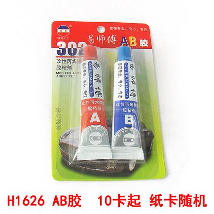 H1627 AB glue glue multi-purpose glue Wu 2 yuan store binary store department store wholesale