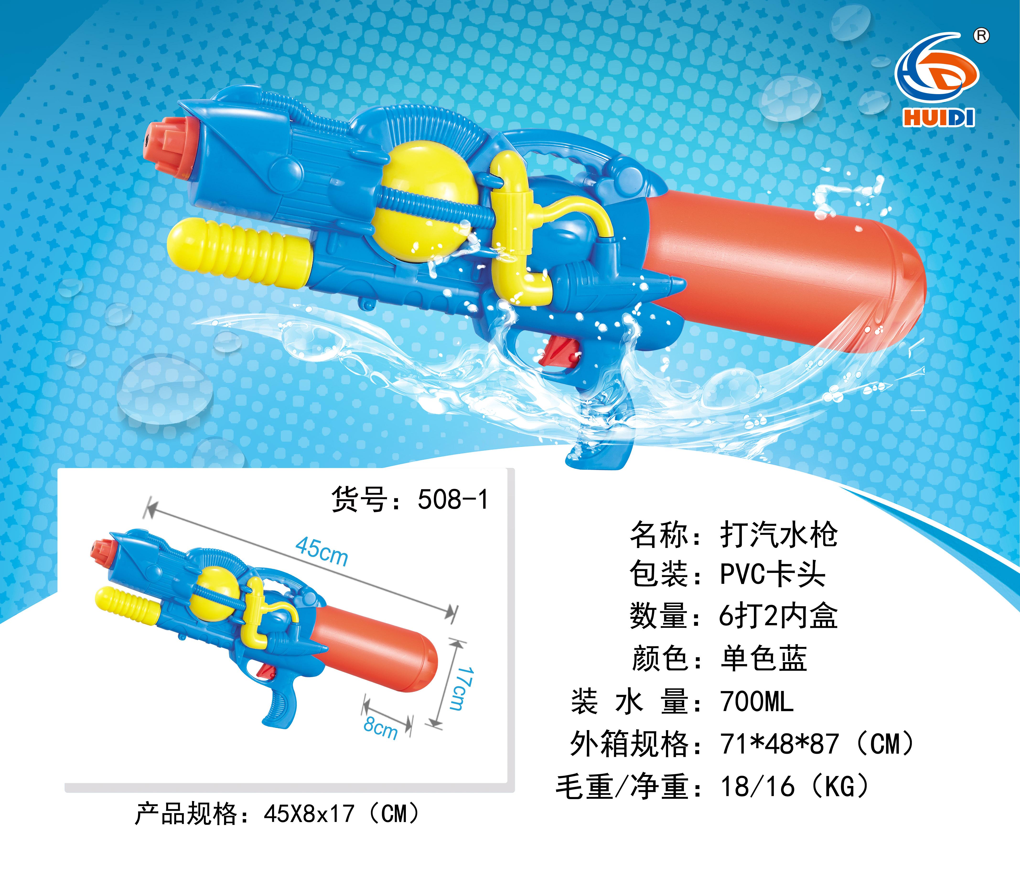 Venta directa de fábrica 508-1 bomba de agua pistola de PVC tarjeta de cabeza para niños playa jugar juguetes