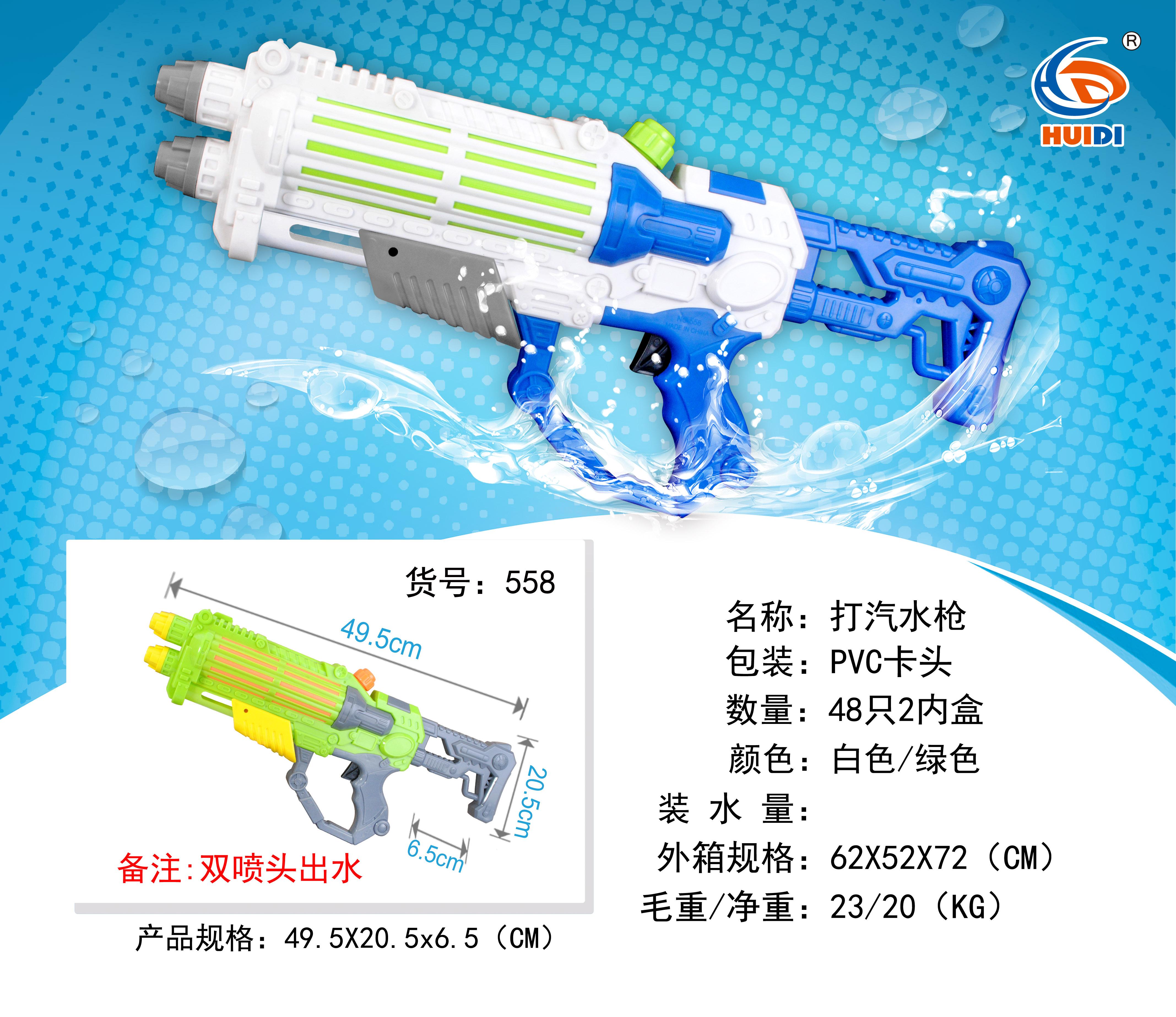 Factory direct sales: 558 Inflating water gun, an essential product for children's beaches