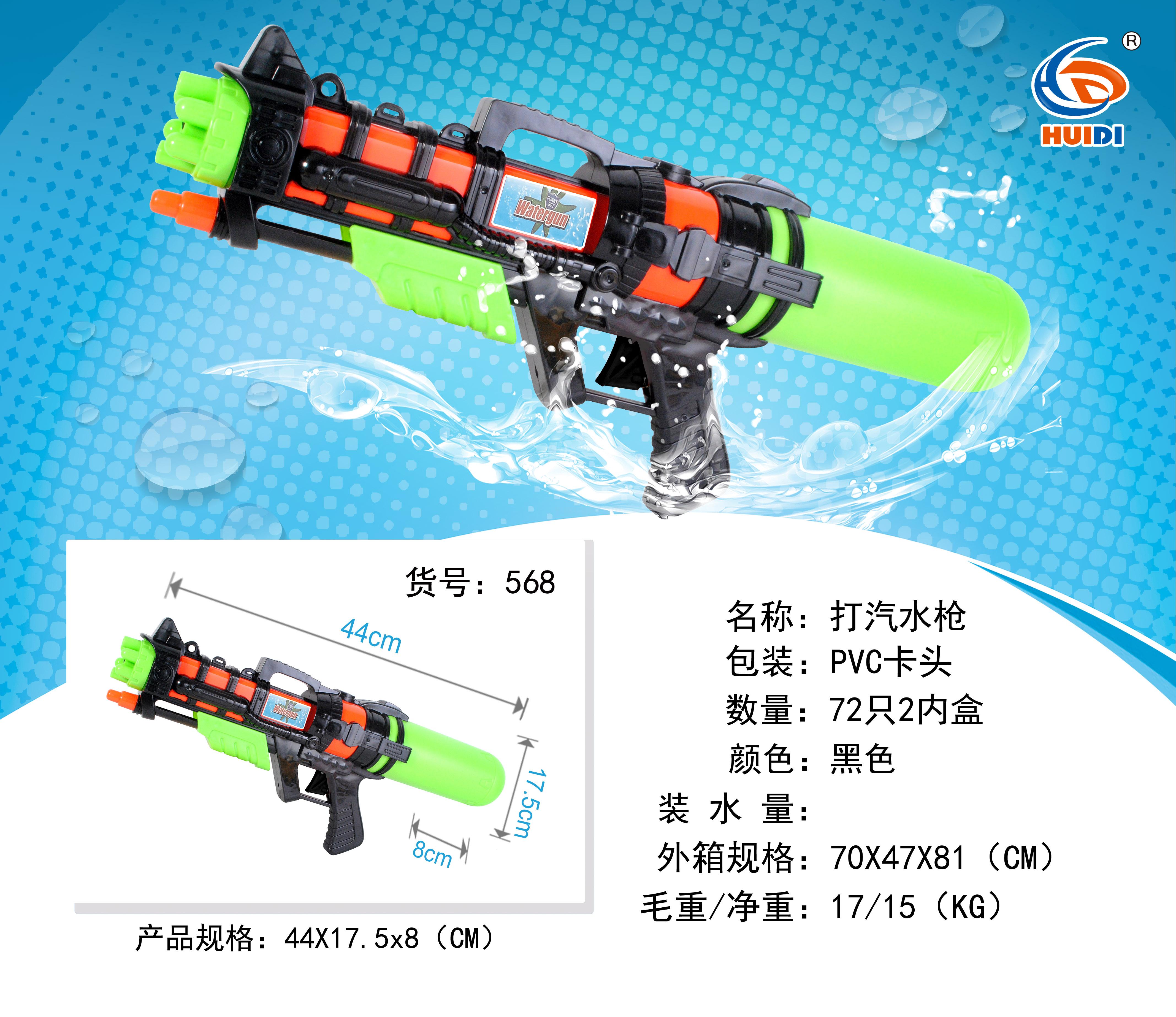 厂家直销型号568打气水枪PVC卡头儿童玩水必备神器1