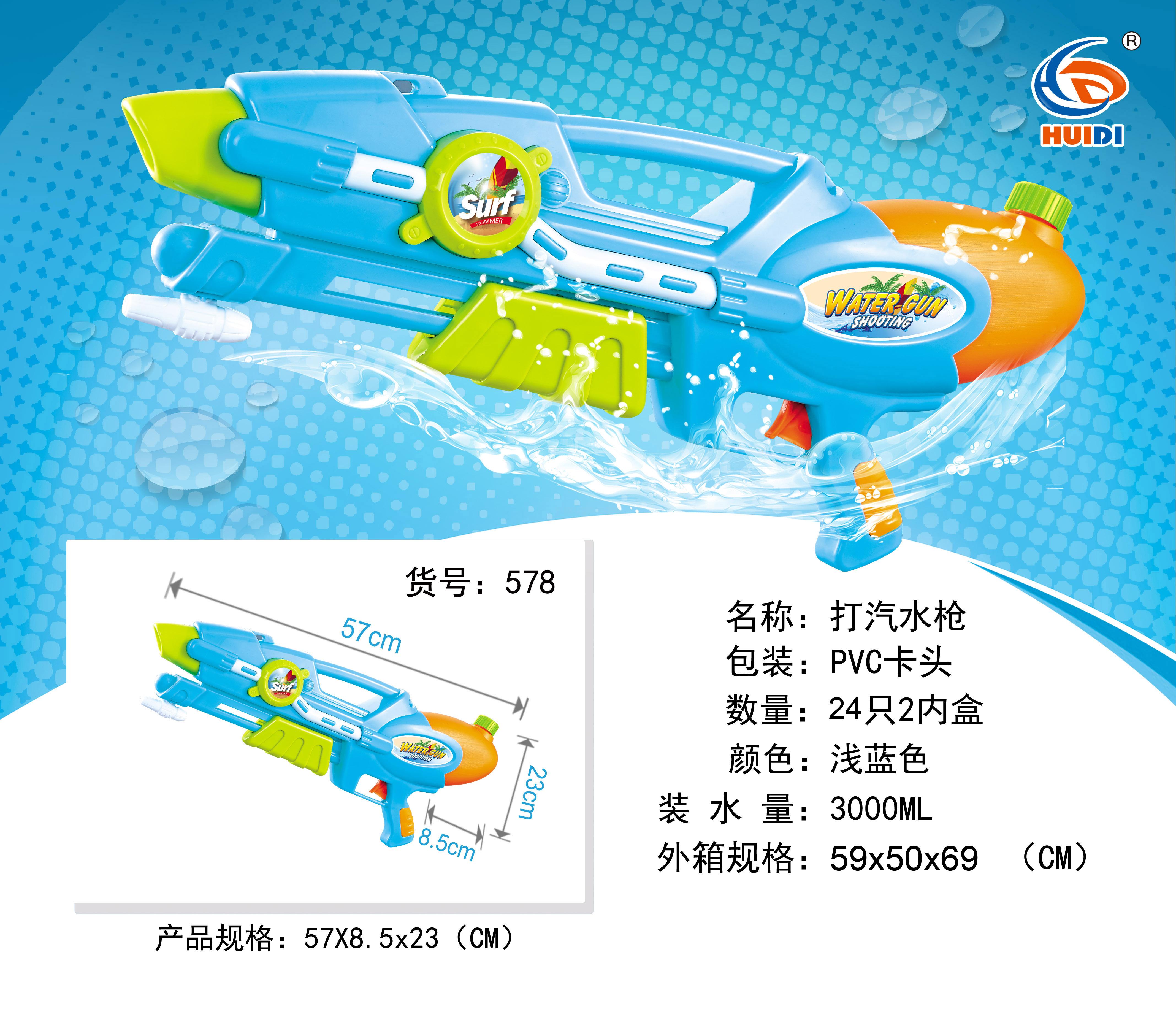 Factory direct sales: 578 Inflating water gun, an essential product for children's beaches
