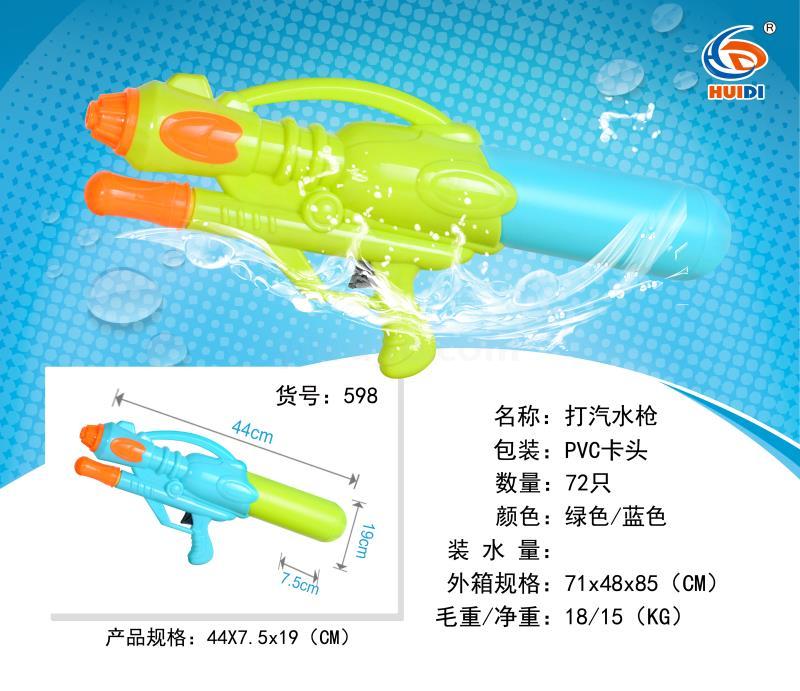 Factory direct sale 598 Inflating water gun: A must-have product for children to play with water during summer vacation. 1