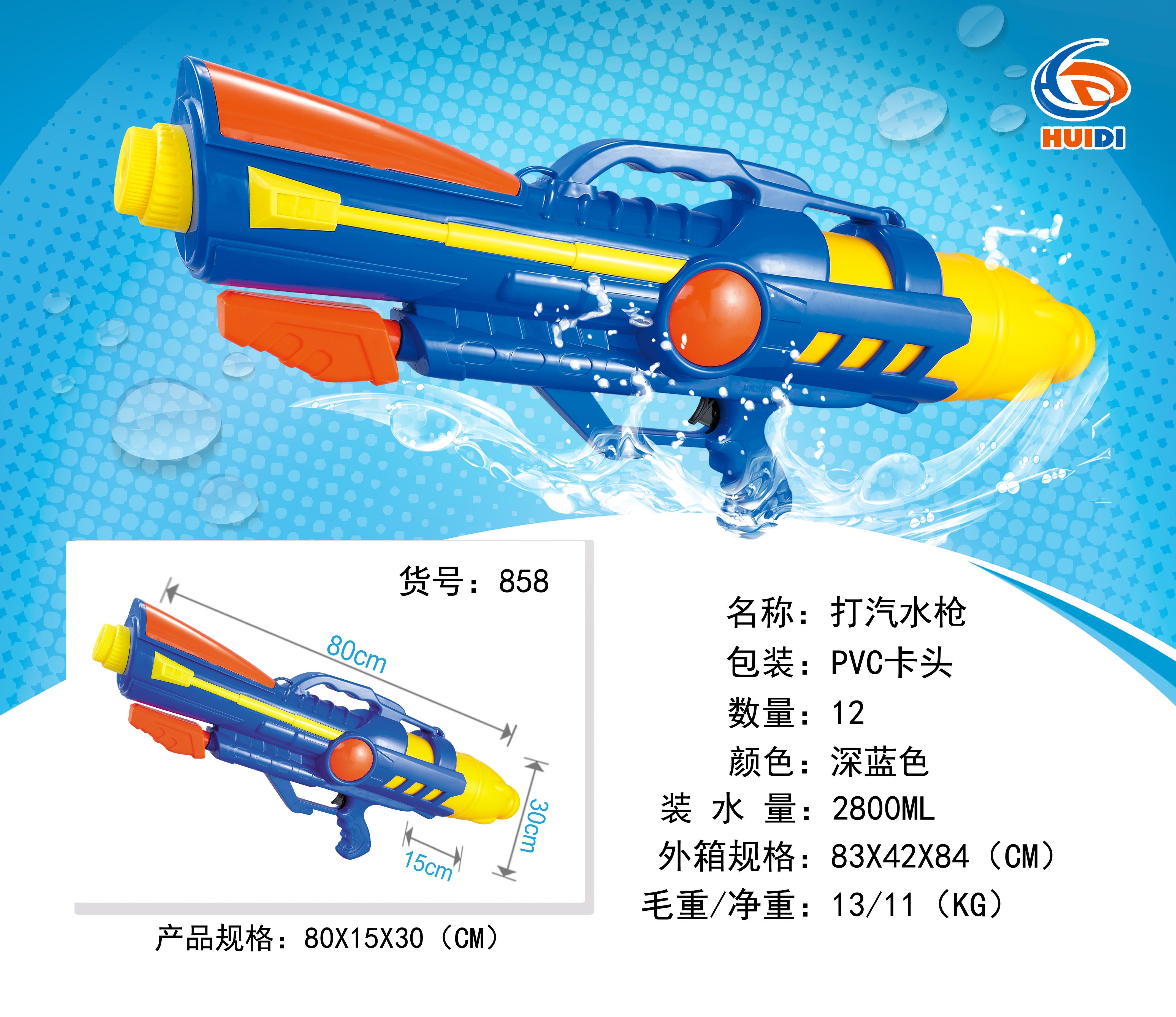 厂家直销858打气水枪儿童沙滩玩具