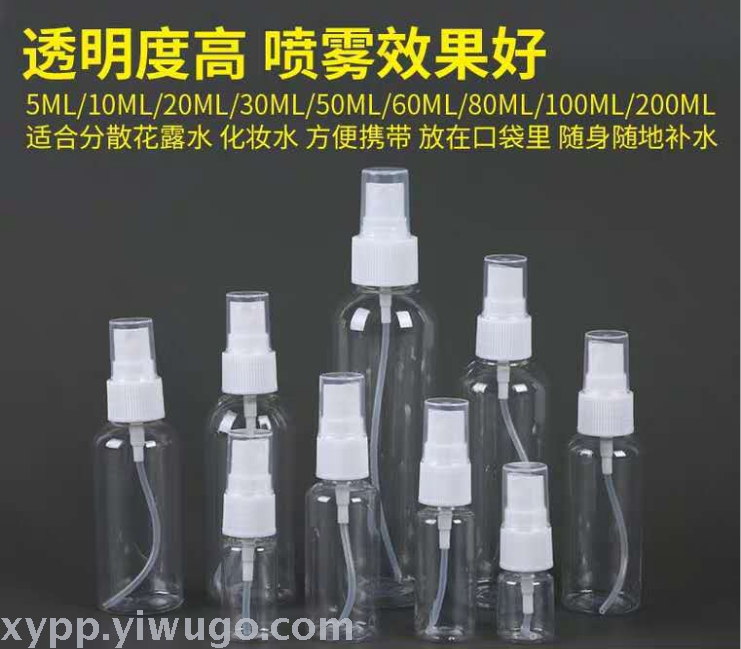 Factory direct sales small spray bottle hand sanitizer bottle Makeup water refill spray bottle Transparent spray bottle A gun nozzle emulsion bottle
