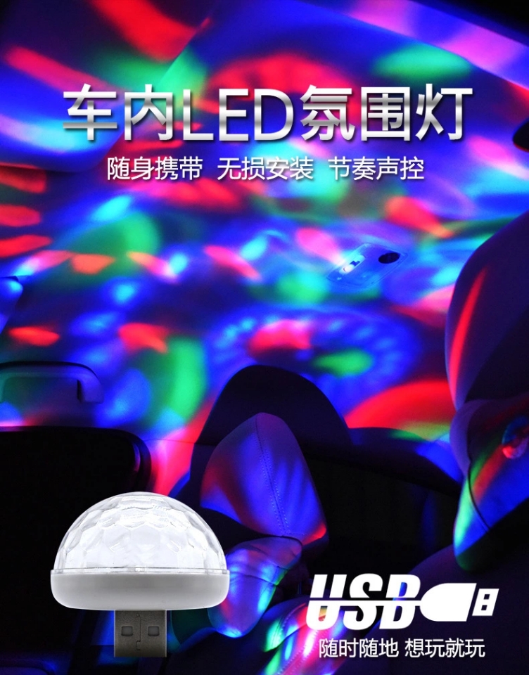 Little Magic Fan, you color light car dj stage light Magic ball factory direct sales, voice-controlled usb Magic ball mobile phone Magic ball rgb Application Scenario