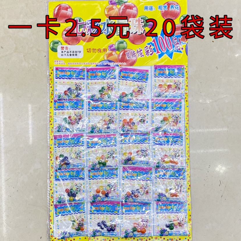 海洋宝宝泡大吸水水弹珠膨胀海绵宝宝学生吊板玩具地摊夜市批发