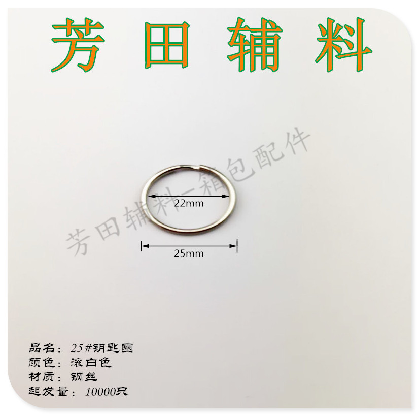 25#外径钥匙圈白色钩扣铁环圆圈